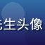 性巴克官网用户刘先生头像，年轻男性运动风格