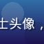 性巴克官网用户林女士头像，年轻女性，自信表情
