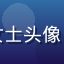 性巴克官网用户赵女士头像，成熟女性笑容亲切